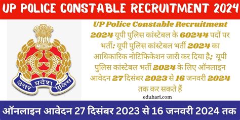 UP Police Vacancy 2023 Out for 60244 Constable Posts .